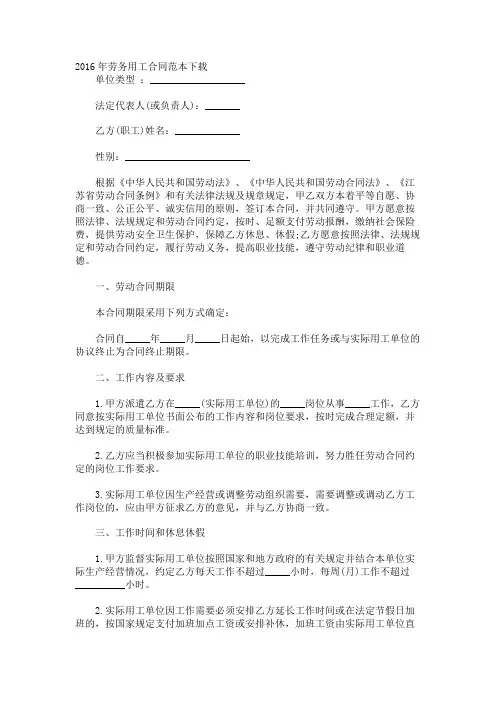 2016年劳务用工合同范本下载_转自DOCX