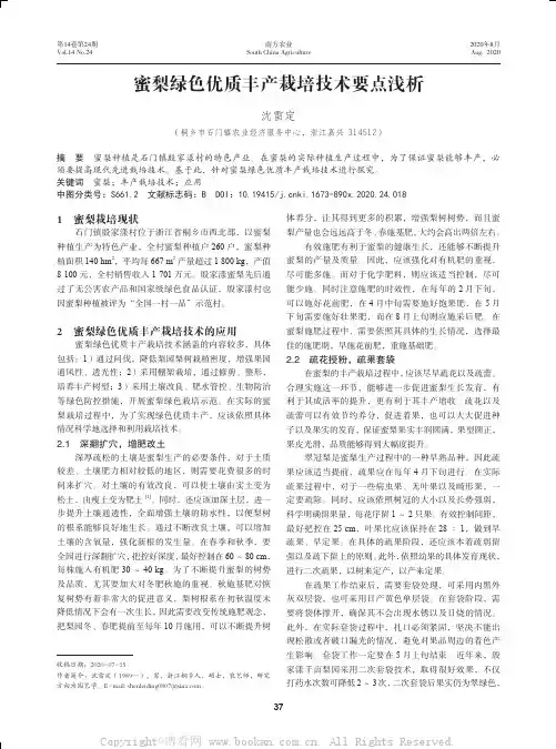 蜜梨绿色优质丰产栽培技术要点浅析