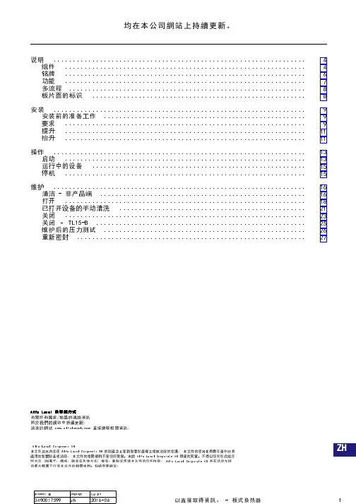 阿法拉伐换热器手册M15, TL10, TL15, T20, TS20, MX25, MA30, WideGap100, WideGap 200