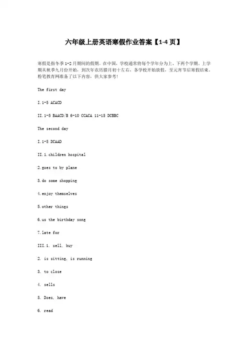 六年级上册英语寒假作业答案【1-4页】