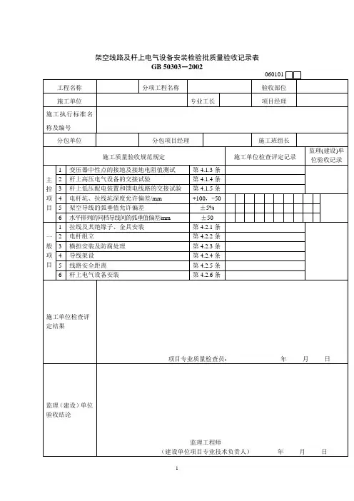 建筑电气工程检验批质量验收记录表_(2)