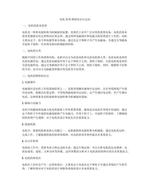 电机 原理 物理知识点总结