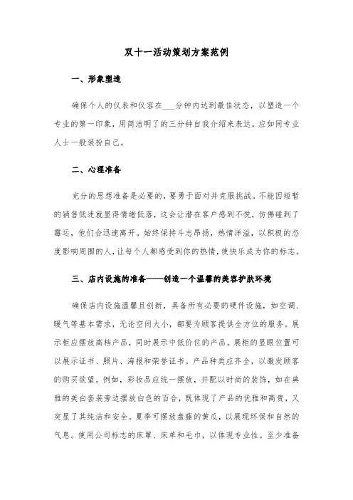 双十一活动策划方案范例（四篇）