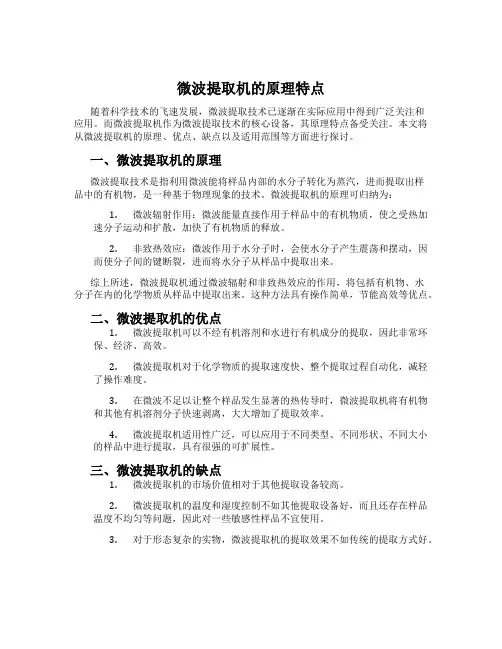 微波提取机的原理特点