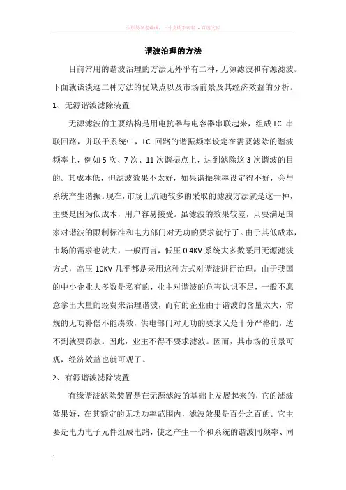 目前常用的谐波治理的方法