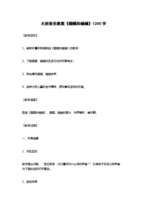 大班音乐教案《蝈蝈和蛐蛐》
