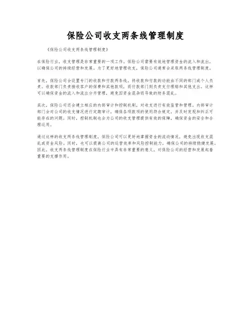 保险公司收支两条线管理制度