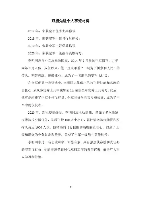 双拥先进个人事迹材料