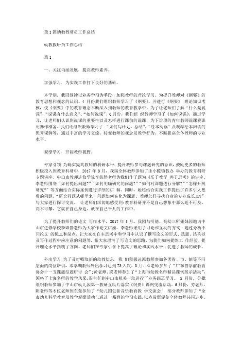 幼教教研员工作总结(共5篇汇总).doc
