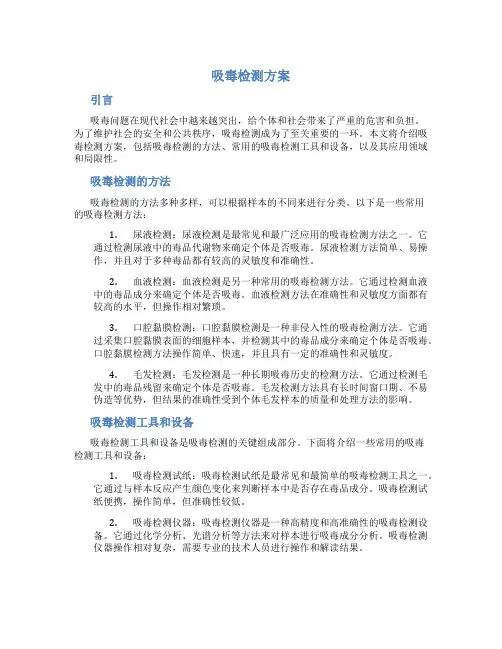 吸毒检测方案