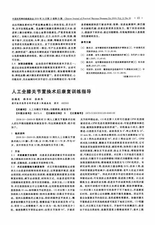 人工全膝关节置换术后康复训练指导