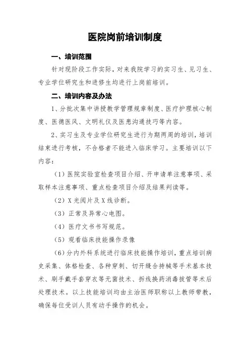 医院岗前培训制度