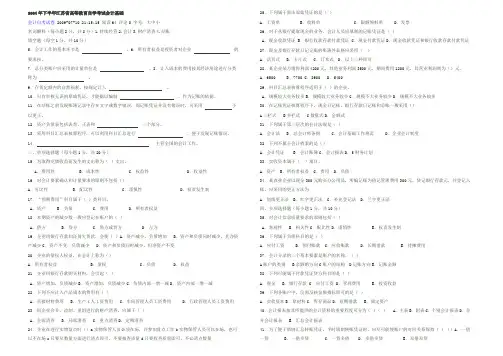 27872会计基础历年自学考试总汇