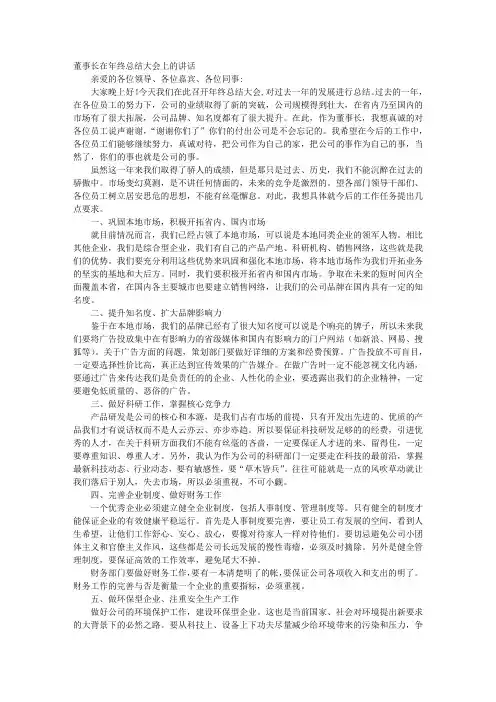 董事长在年终总结大会上的讲话