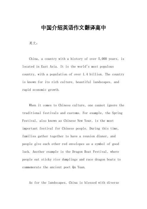 中国介绍英语作文翻译高中