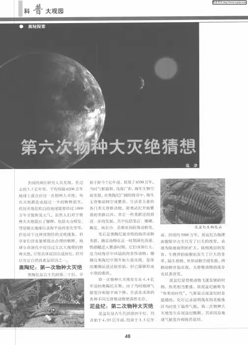 第六次物种大灭绝猜想