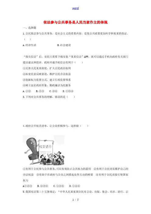 九年级道德与法治上册 第二单元 社会治理 依法保障 2.2 公民依法参与公共事务 第1框 依法参与公