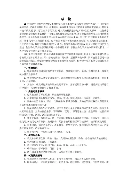 生物化学实验操作手册(生物科学专为业)