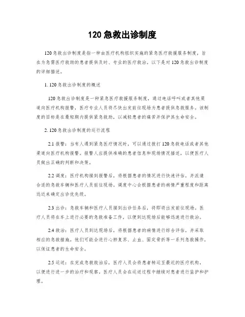 120急救出诊制度