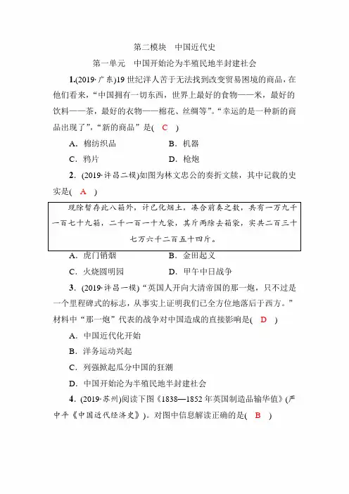 2020年中考历史总复习单元精品试卷及答案：第1单元 中国开始沦为半殖民地半封建社会