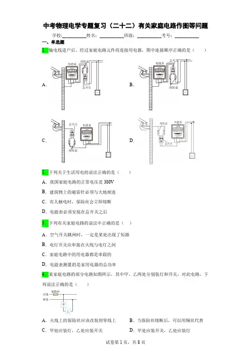 中考物理电学专题复习(二十二)有关家庭电路作图等问题