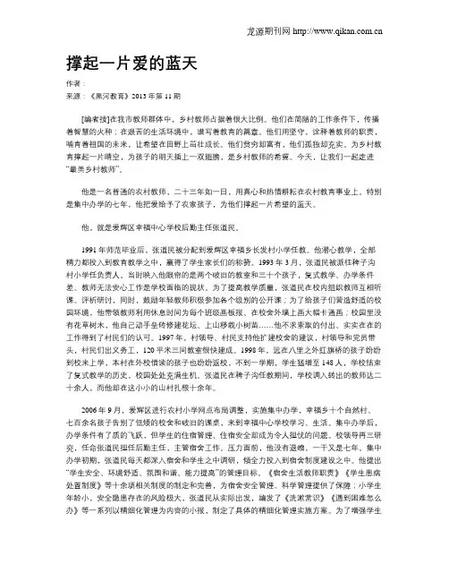 撑起一片爱的蓝天