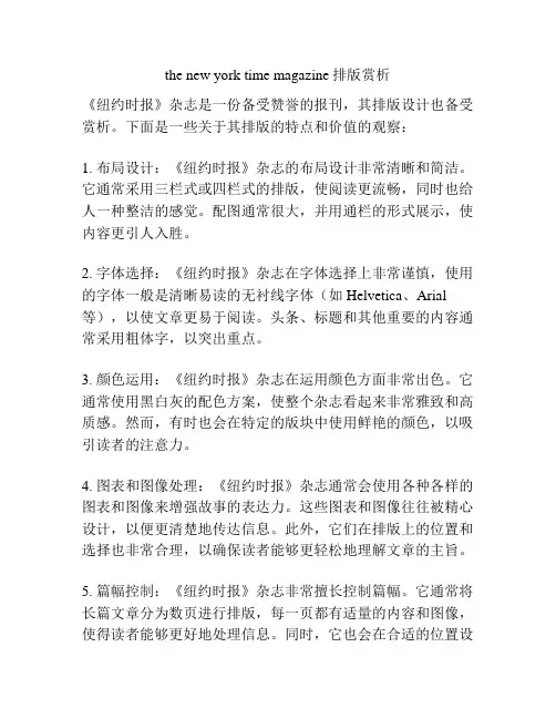 the new york time magazine排版赏析
