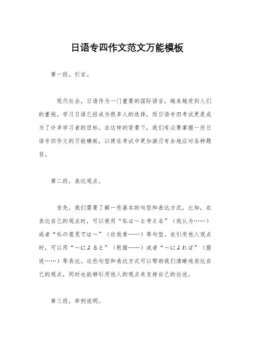 日语专四作文范文万能模板