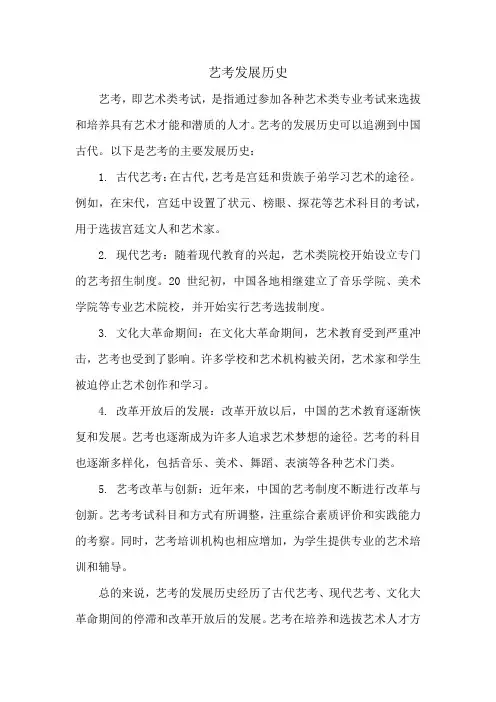 艺考发展历史