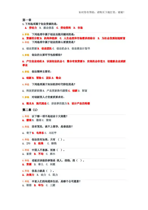 创业基础2.0答案完美版