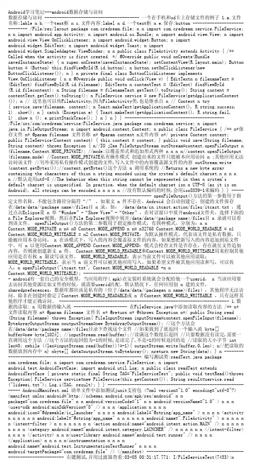 Android学习笔记---android数据存储与访问