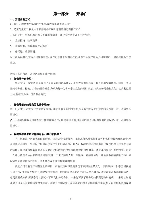 股票电话营销话术(全)