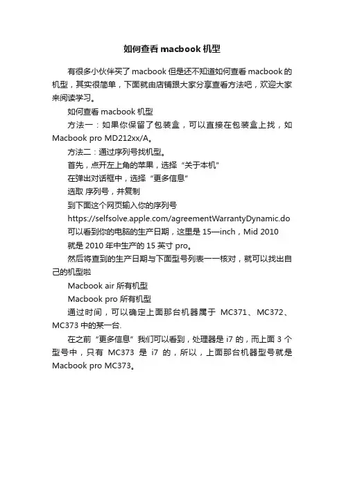 如何查看macbook机型