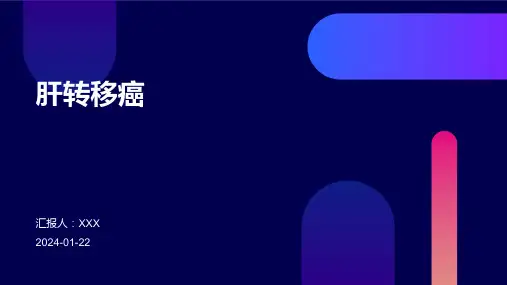 肝转移癌教学演示课件