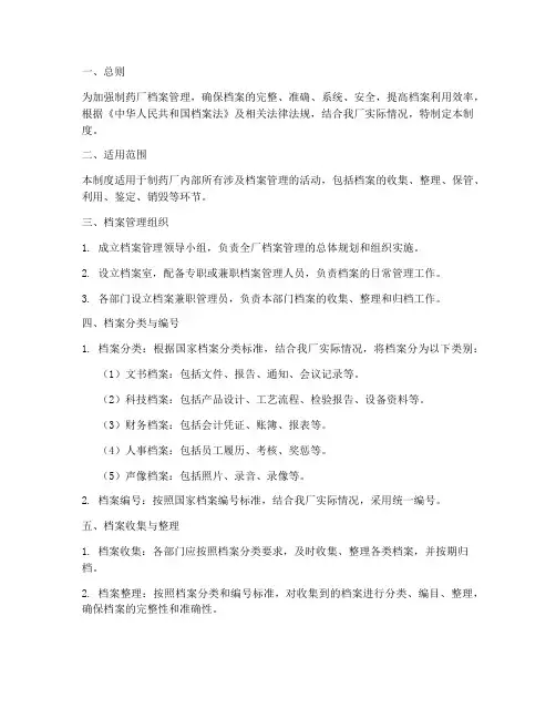 制药厂档案管理制度