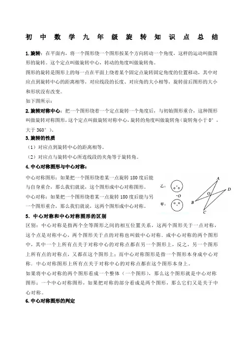 初中数学九年级旋转知识点总结