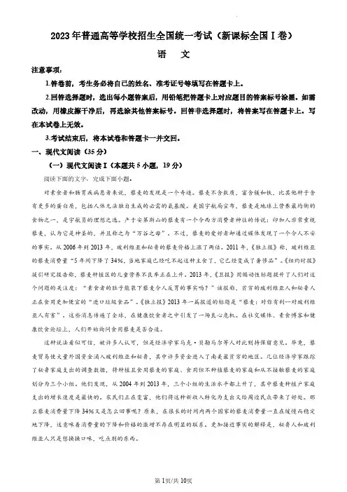 2023年河北省高考语文真题试卷及答案