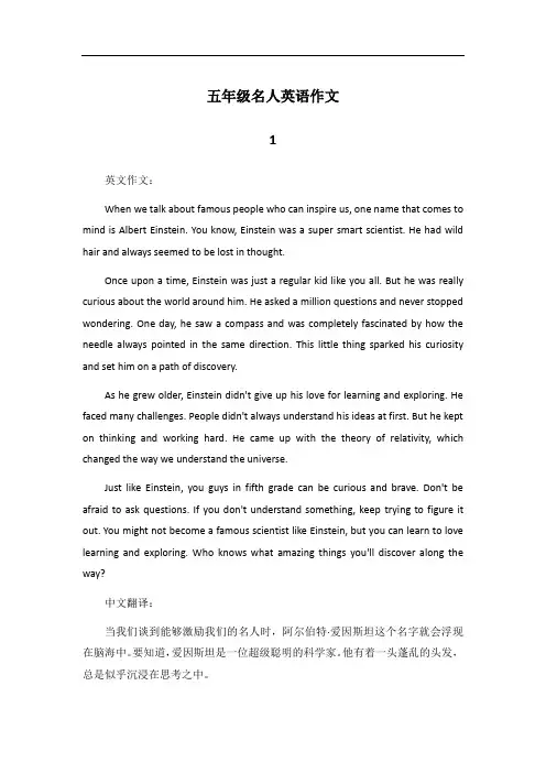 名人英语作文 五年级