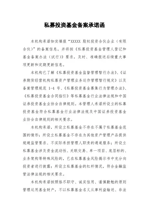 私募投资基金备案承诺函(已备案)