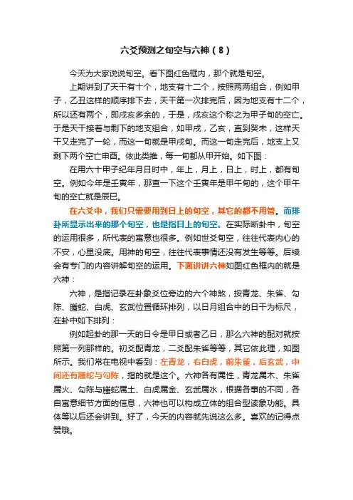 六爻预测之旬空与六神（8）