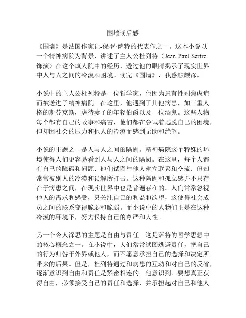 围墙读后感