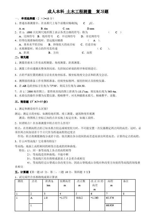 土木工程测量复习题