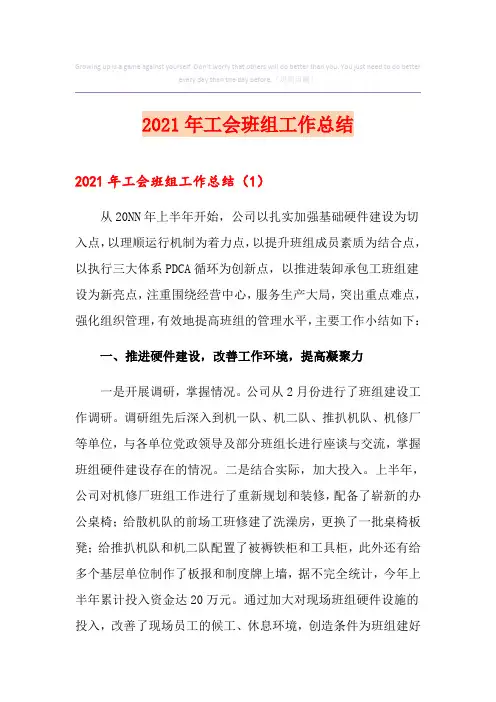 2021年工会班组工作总结