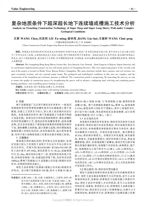 复杂地质条件下超深超长地下连续墙成槽施工技术分析