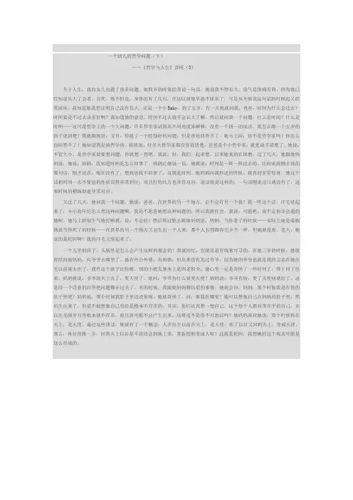 一个幼儿的哲学问题