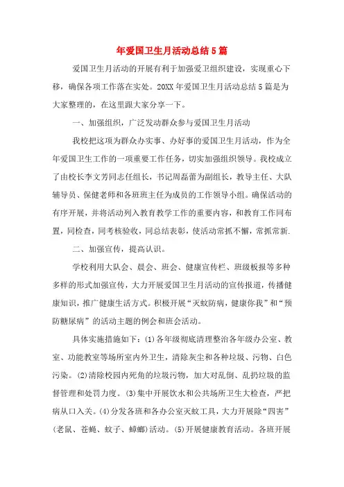 2019年年爱国卫生月活动总结5篇