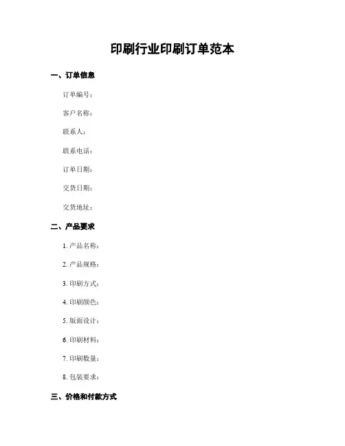 印刷行业印刷订单范本
