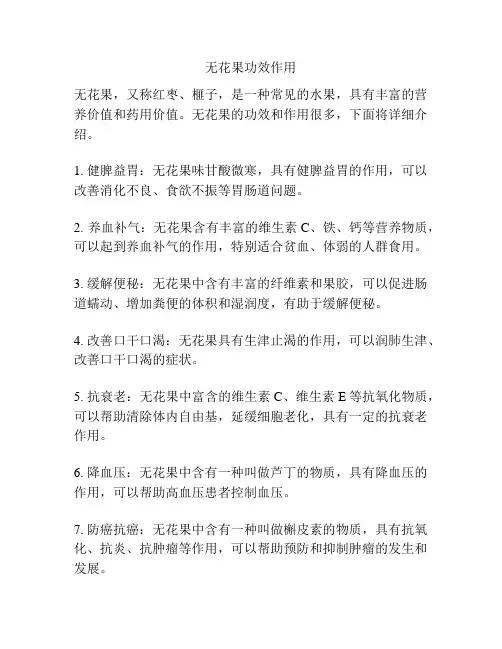 无花果功效作用