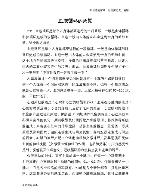 血液循环的周期