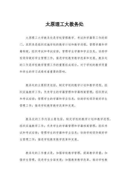太原理工大教务处
